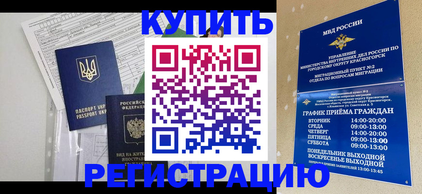 купить прописку в Югорске