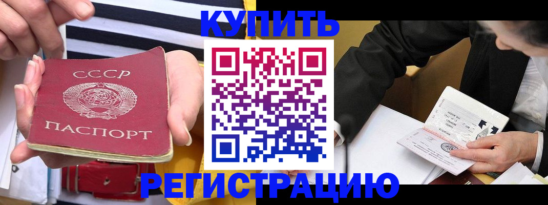 купить прописку в Югорске