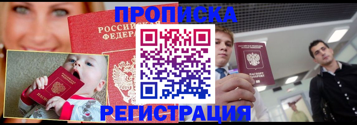 прописка штамп в Югорске
